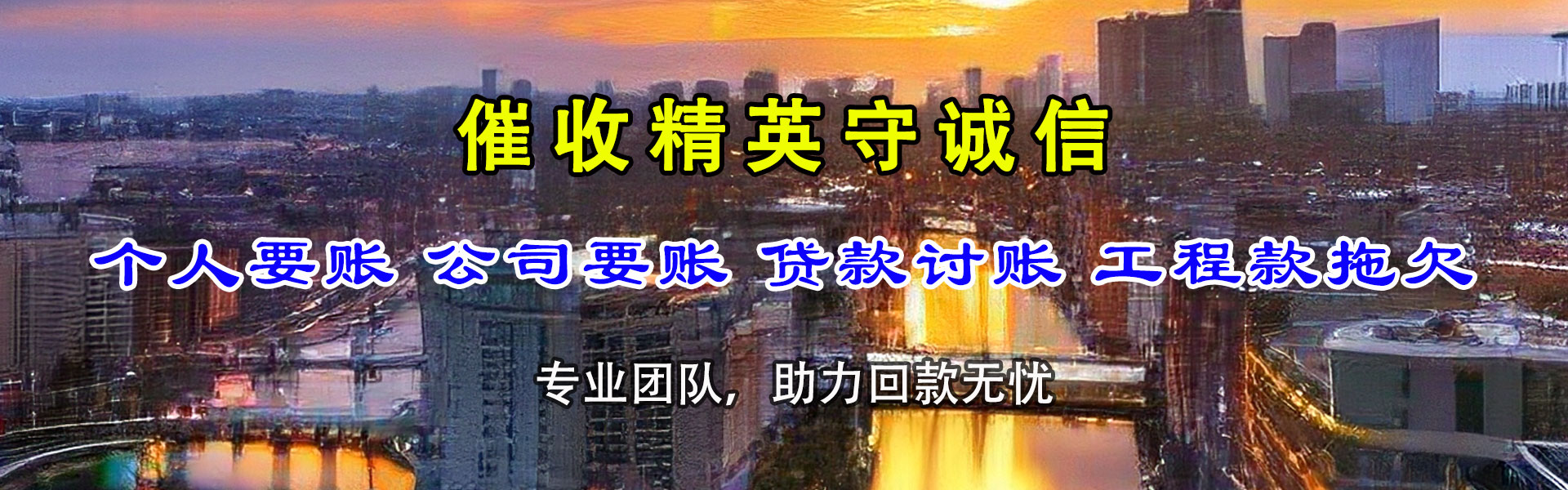 讷河讨帐公司