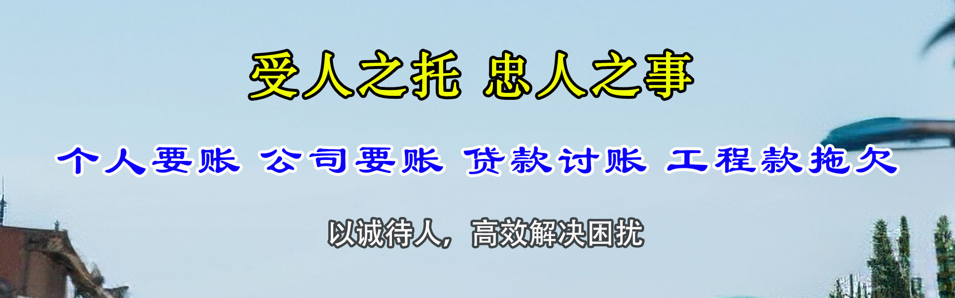 讷河收账公司